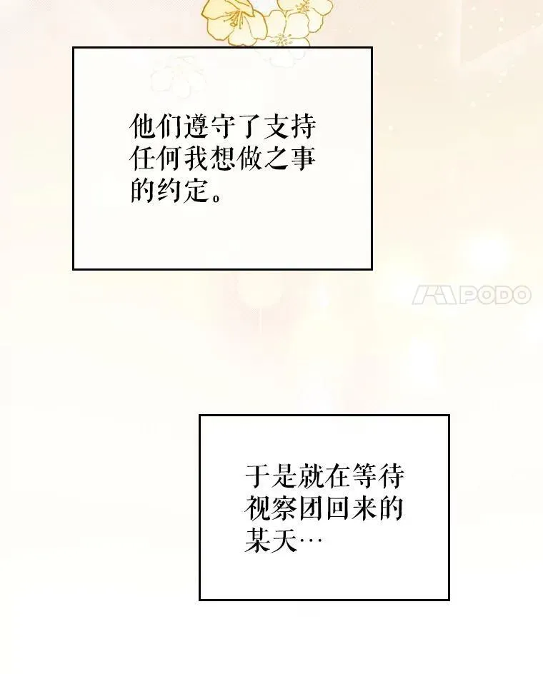 满级公女今天也很无聊 35.挑选人员 第33页