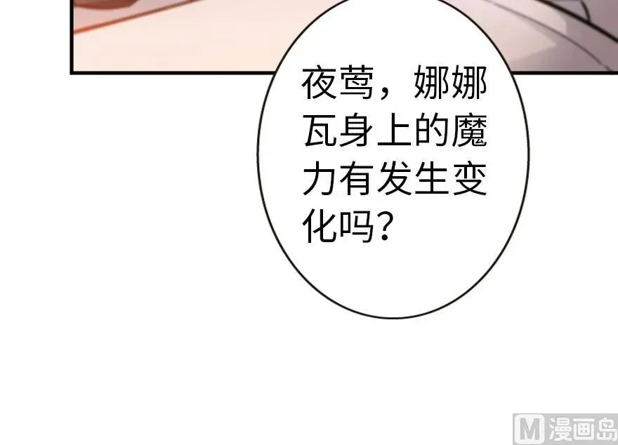 放开那个女巫 56 活下来，好吗？ 第32页