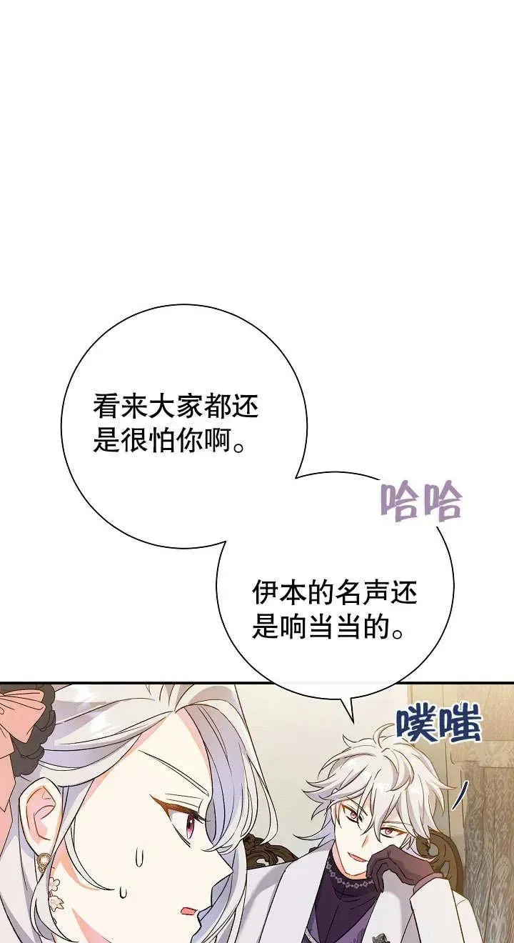 恶女的相亲对象太完美了 第03话 第32页