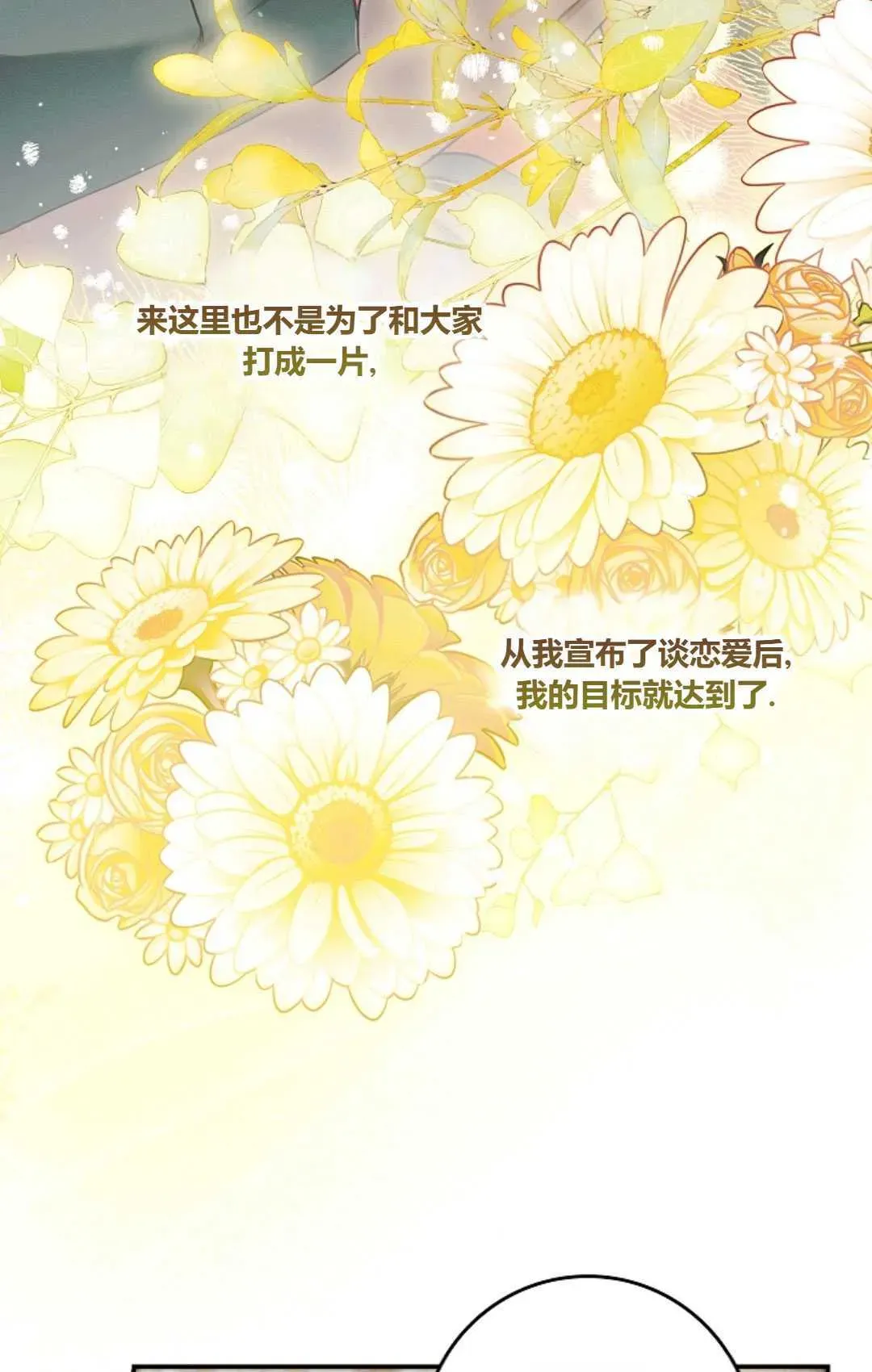 和时日不多的恋人过着非婚生活 第21话 第32页