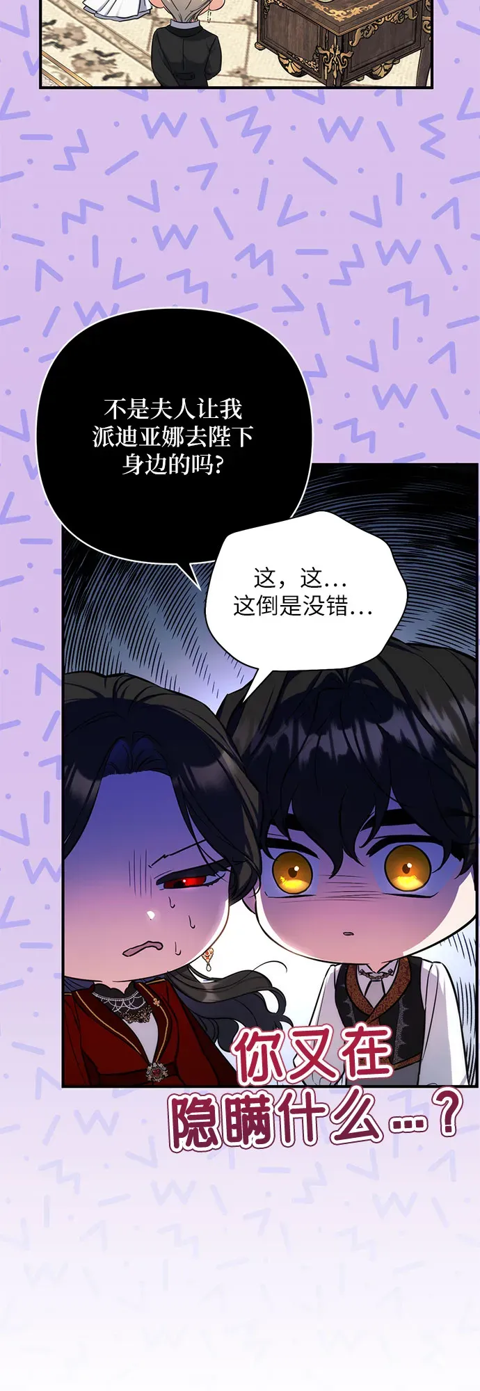 拯救被遗弃的最爱角色 第26话 第32页