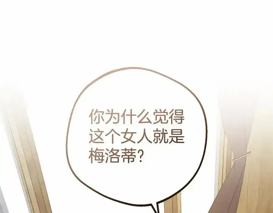 反派少女被爱意围绕 第44话 保护我的孩子们都能幸福… 第32页