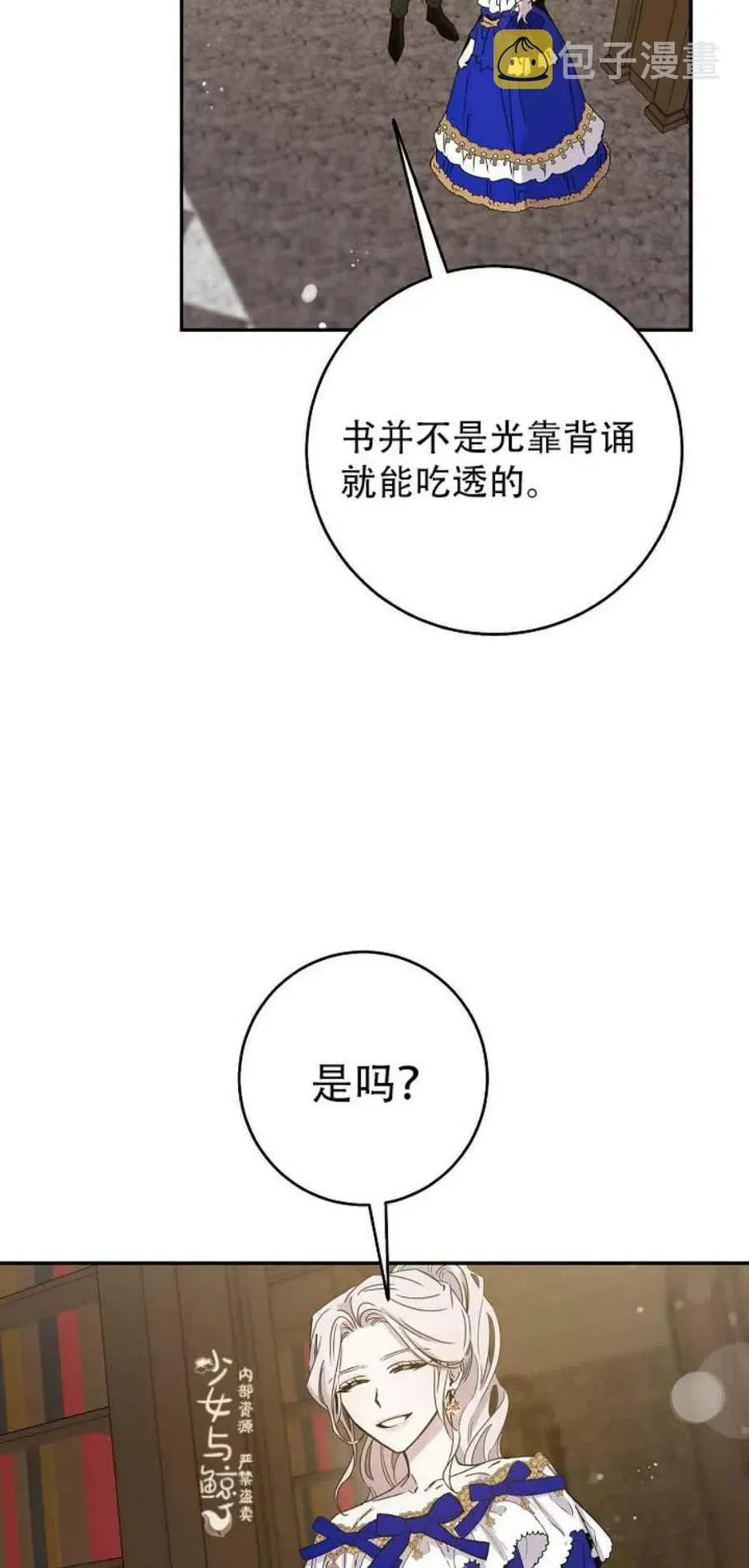 驯服暴君后逃跑了 8.首次出击 第32页