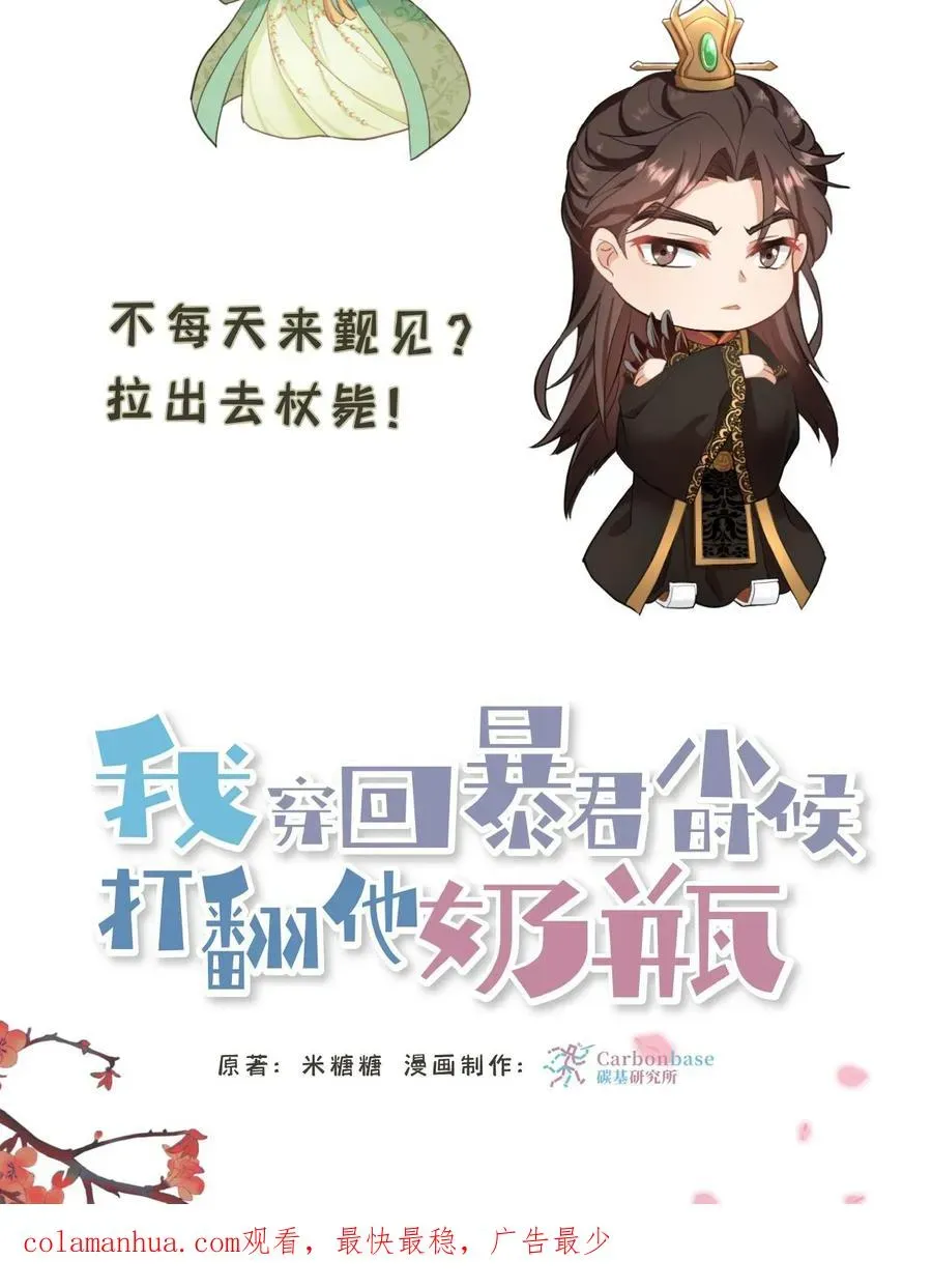 我穿回暴君小时候打翻他奶瓶 第63话 卑职一人就能与他们一战！ 第32页