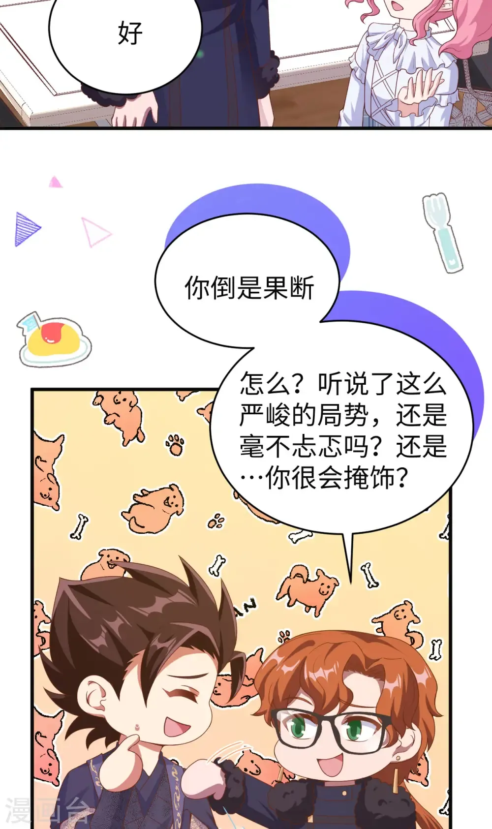 从今天开始当城主 第457话 第32页