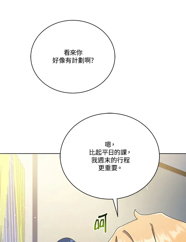 死灵术师学院的召唤天才 第20话 第32页