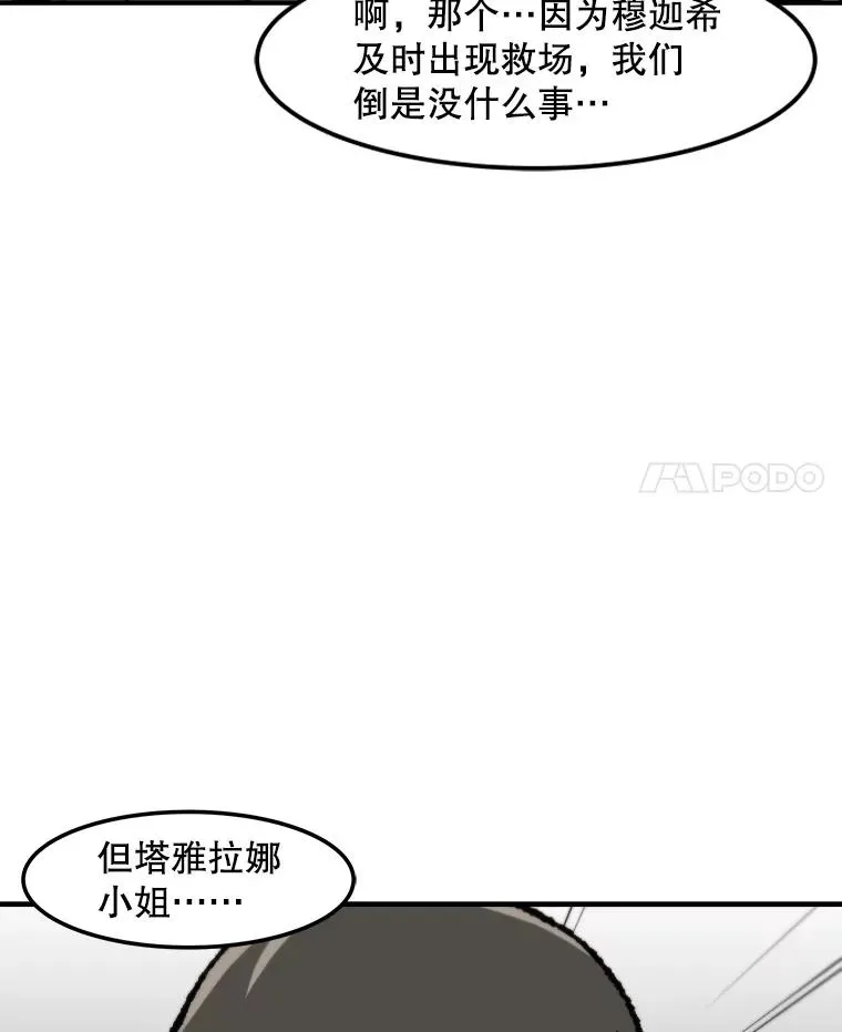 孤雄升级 157.不明缘由的爆炸 第32页