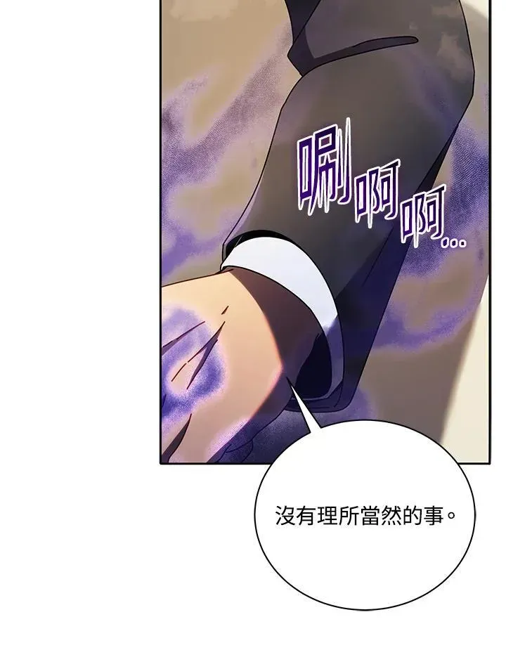 死灵术师学院的召唤天才 第60话 第32页