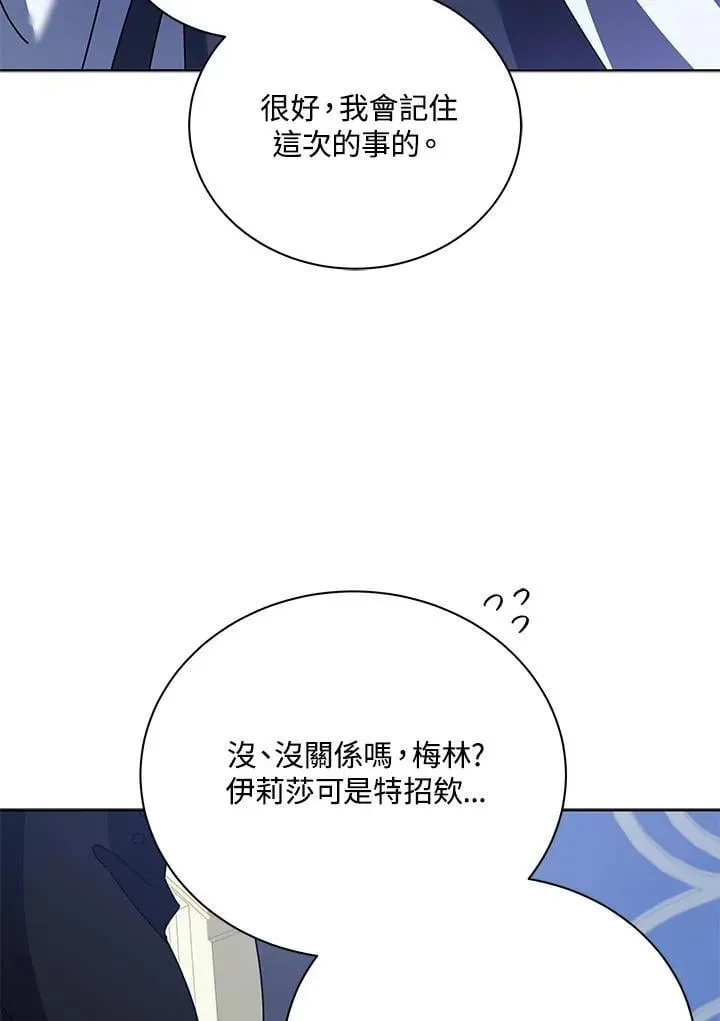 死灵术师学院的召唤天才 第85话 第32页