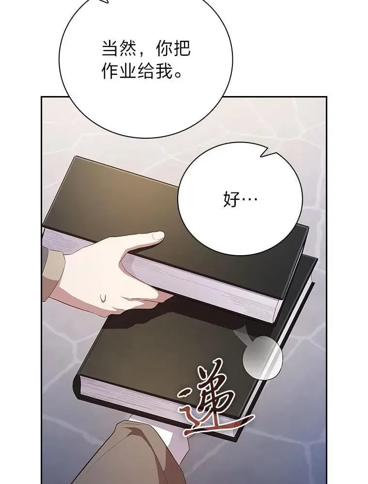 厌学魔法师想毕业 97.为作业披荆斩棘 第32页