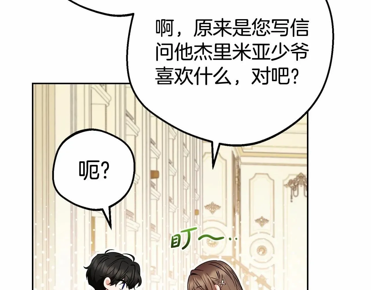 反派少女被爱意围绕 第40话 哥哥，快来跟我一起讨厌她吧 第32页