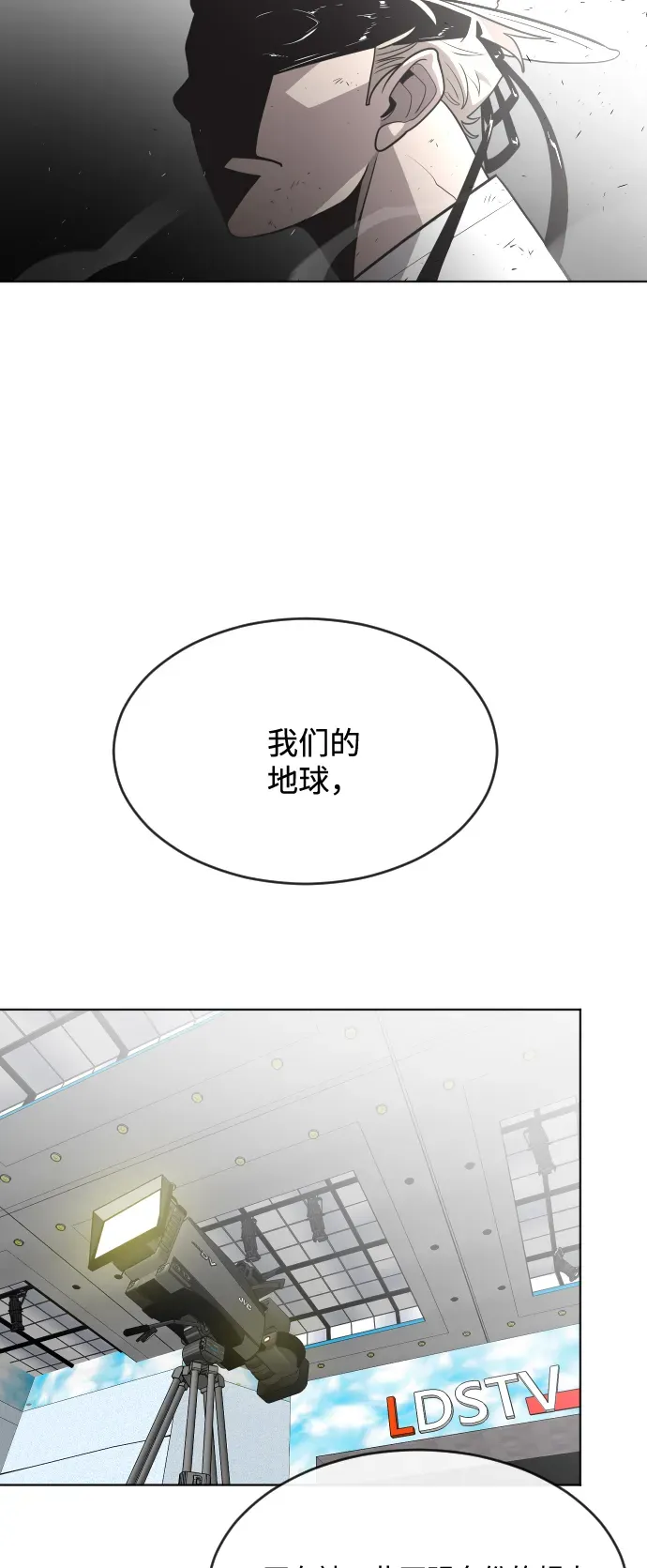 超人的时代 第37话 第33页