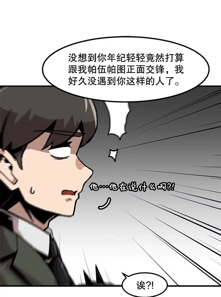 孤雄升级 126.虚惊一场？ 第32页