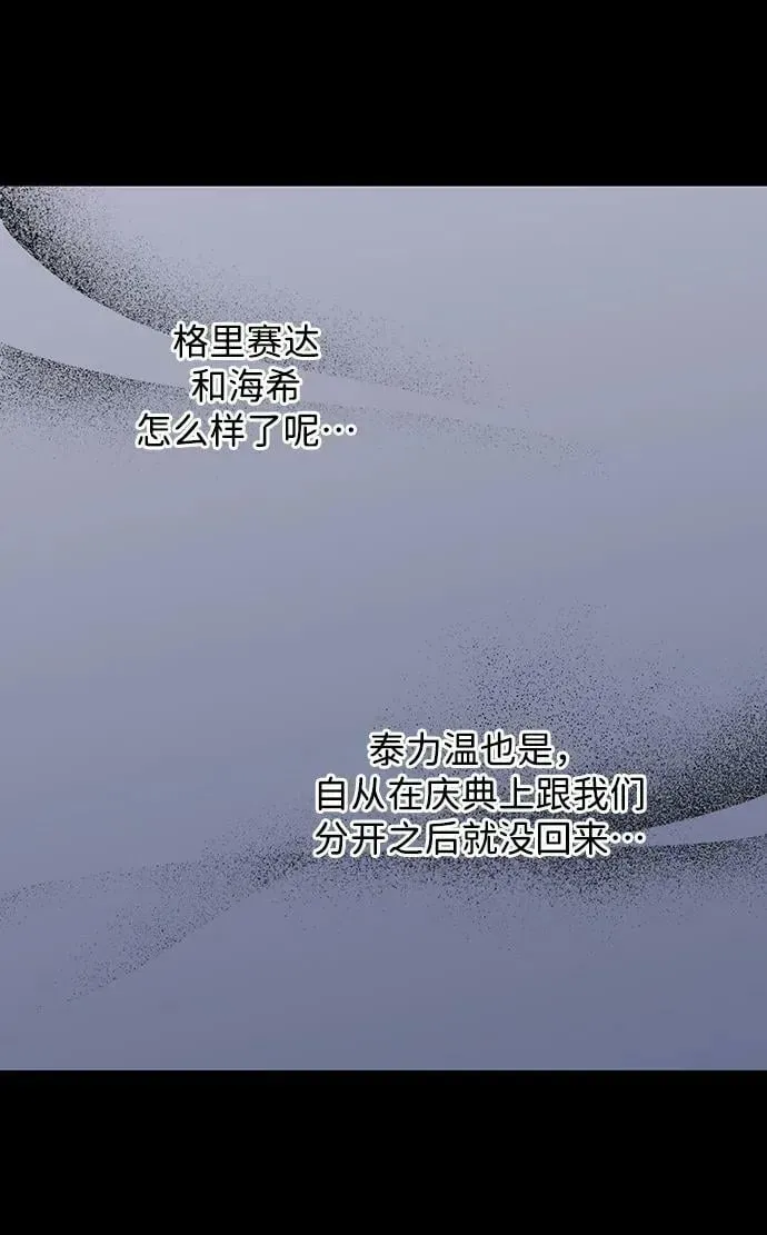 落日夕阳，冰冷目光 [第139话] 命运的方向（1） 第33页