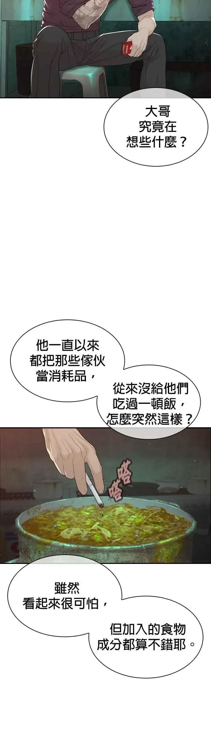 格斗实况 第169话 喂喂喂，你认真？ 第32页