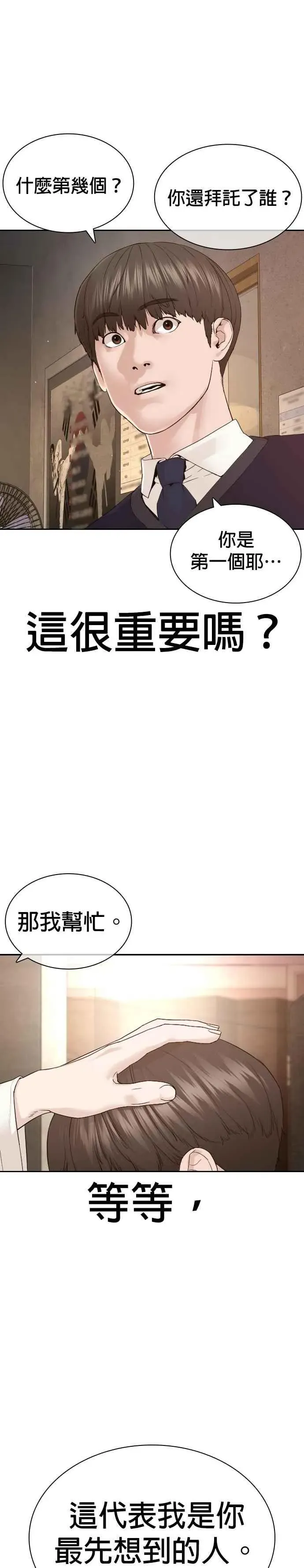 格斗实况 第187话 臭小子又在打什么鬼主意？ 第32页