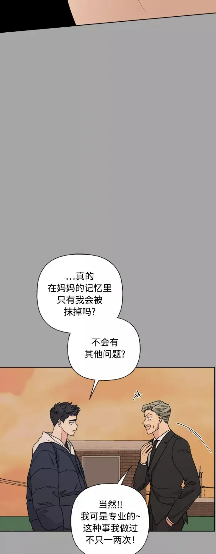 我的妈妈是校花 第81话 第34页