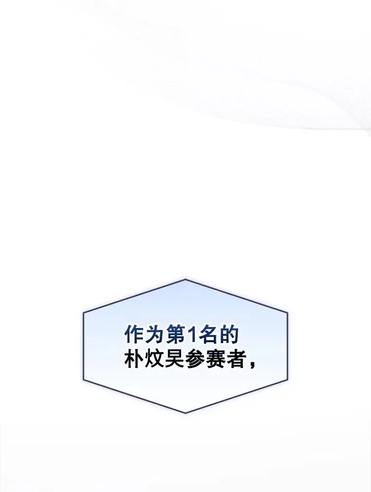 不出道就完蛋了 65.我成功了？（本季完） 第32页