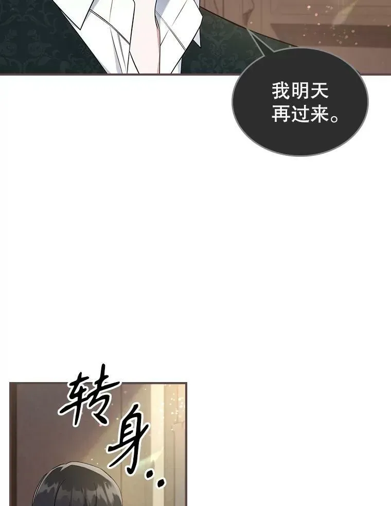 满级公女今天也很无聊 41.恋爱咨询 第33页