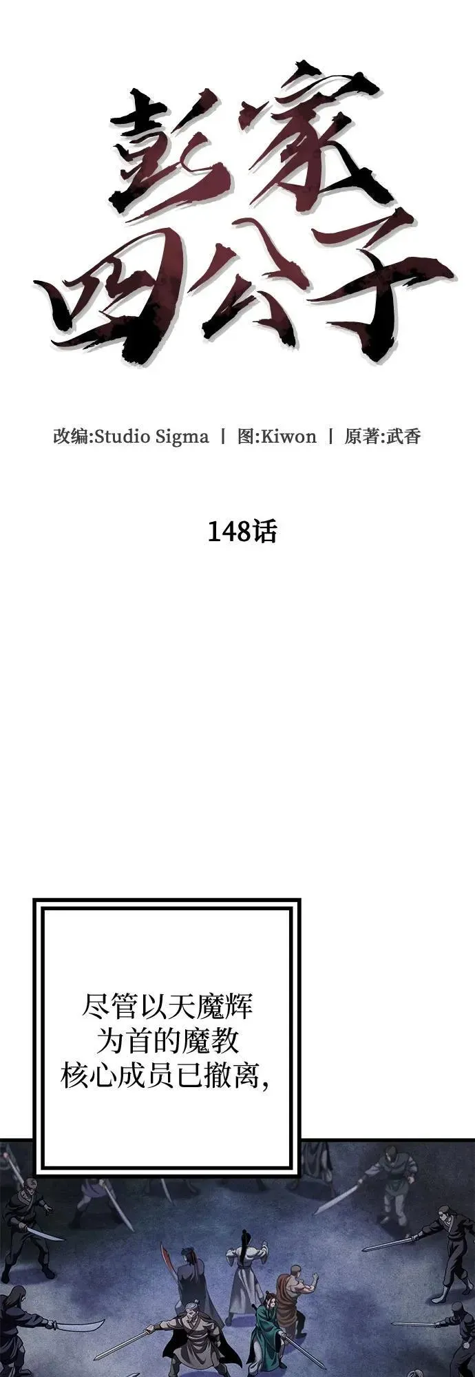 彭家四公子 第148话 第33页