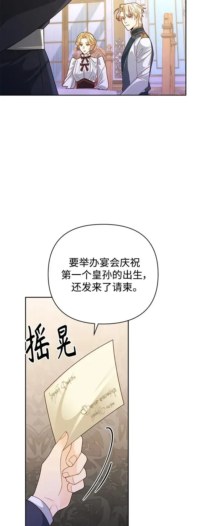 再婚皇后 第157话 第34页