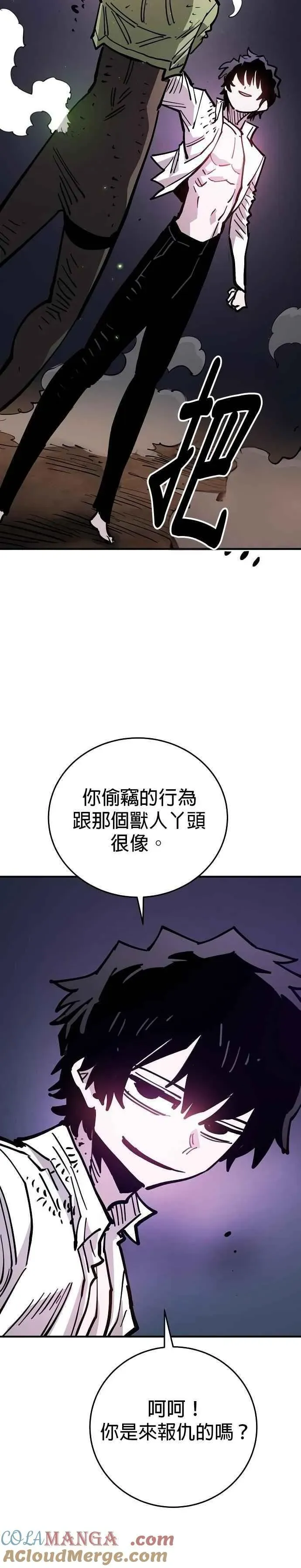 被迫成为玩家 第210话 第33页