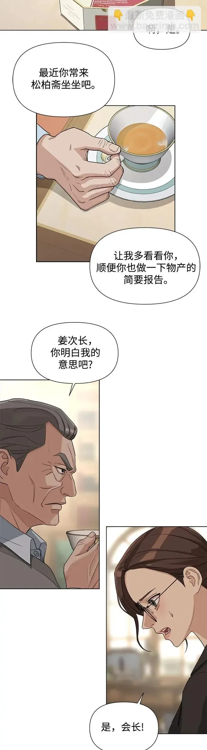 利夑的恋爱 第3话 第33页