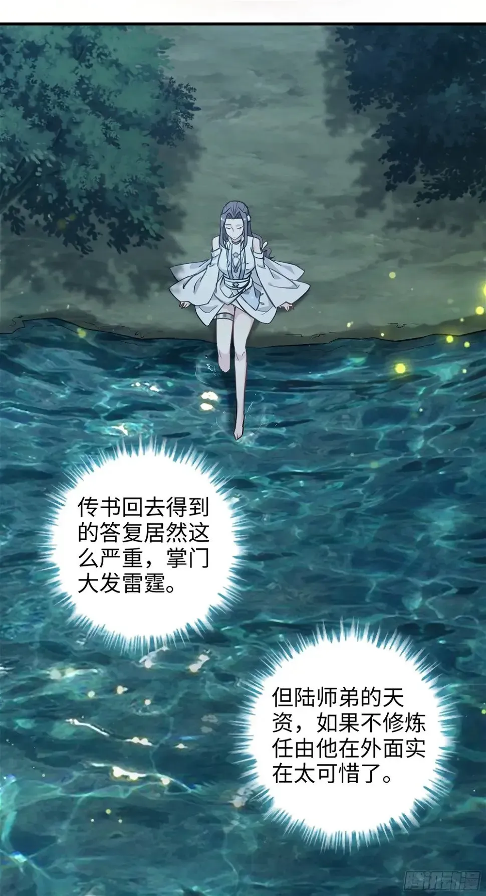 修仙就是这样子的 11话 白师姐？双修？！ 第33页