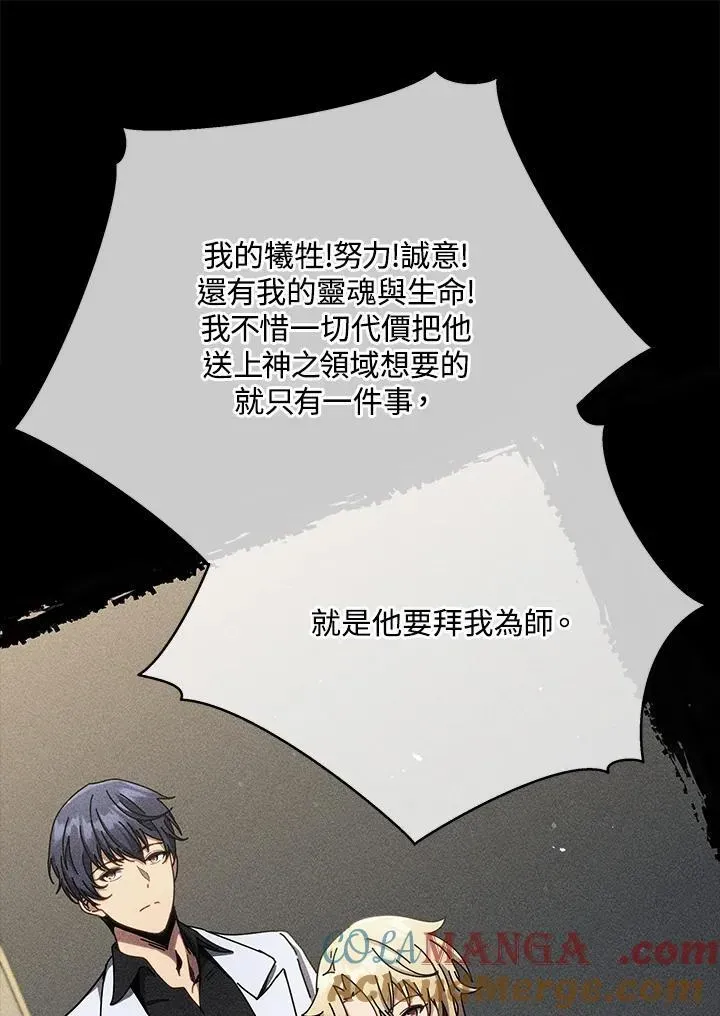 死灵术师学院的召唤天才 第57话 第33页