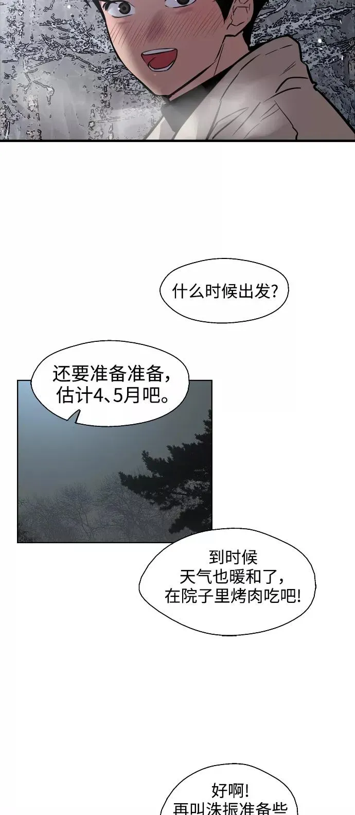 爱上姐姐的理由 [第89话] 扑通扑通爱情村（4） 第33页