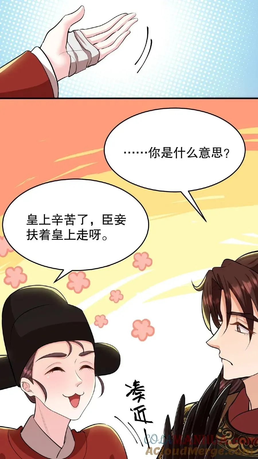 我穿回暴君小时候打翻他奶瓶 第89话 你是不是气到你妹妹了？ 第33页