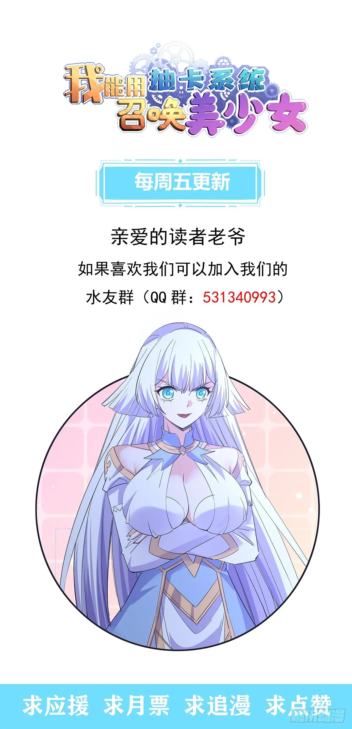 我能用抽卡系统召唤美少女 幕后黑手 第33页