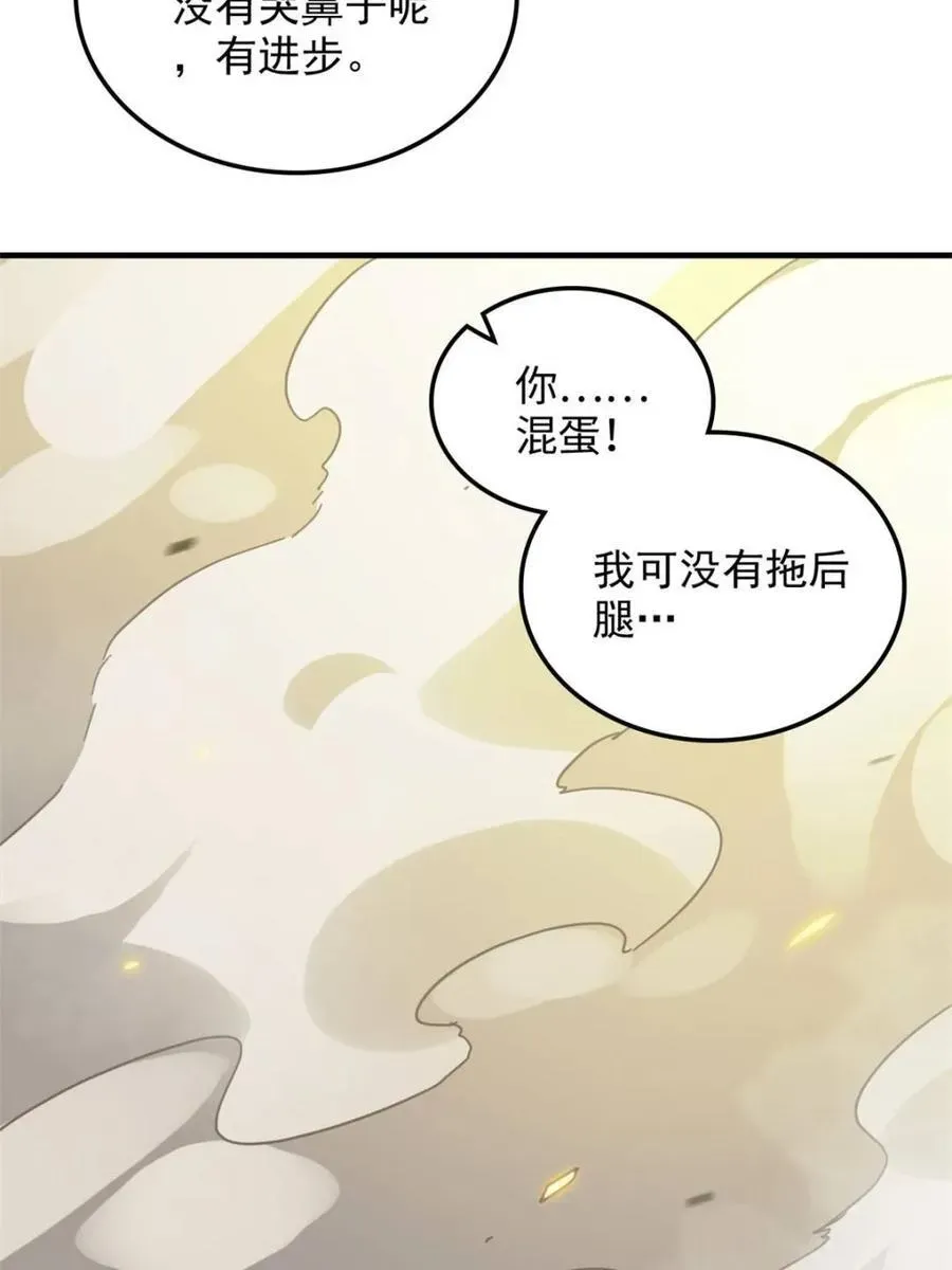 修仙就是这样子的 第157话 155话 我都舍不得打她 第33页