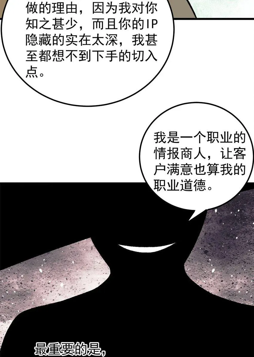 玩家凶猛 67 炼金术师魔匣 第33页