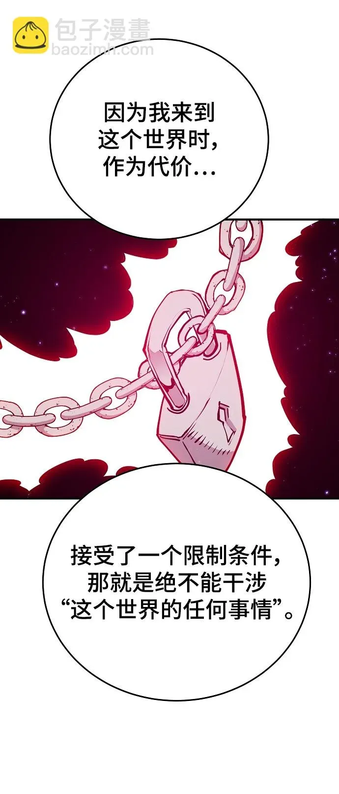 被迫成为玩家 第139话 第33页