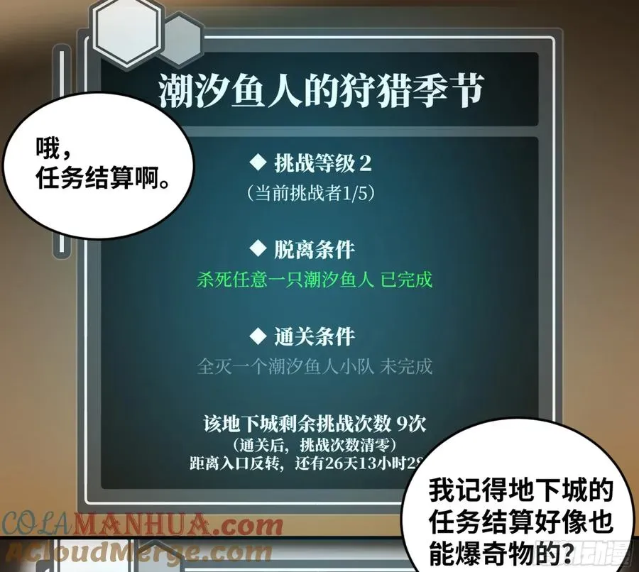 与死亡同行：从鱼人地下城开始 02 首战 第33页