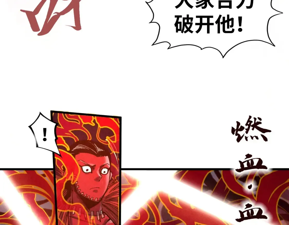 这一世我要当至尊 第271话 魔影 第33页