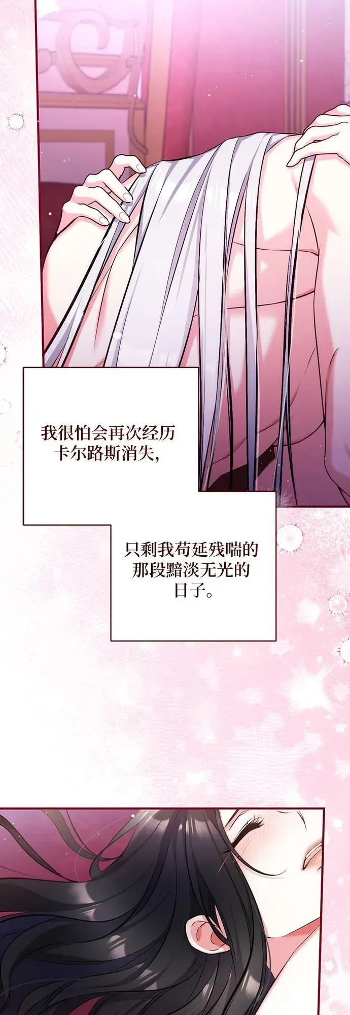 拯救被遗弃的最爱角色 第95话 第33页