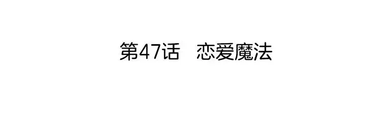 李小姐明天也要上班 47.恋爱魔法 第33页