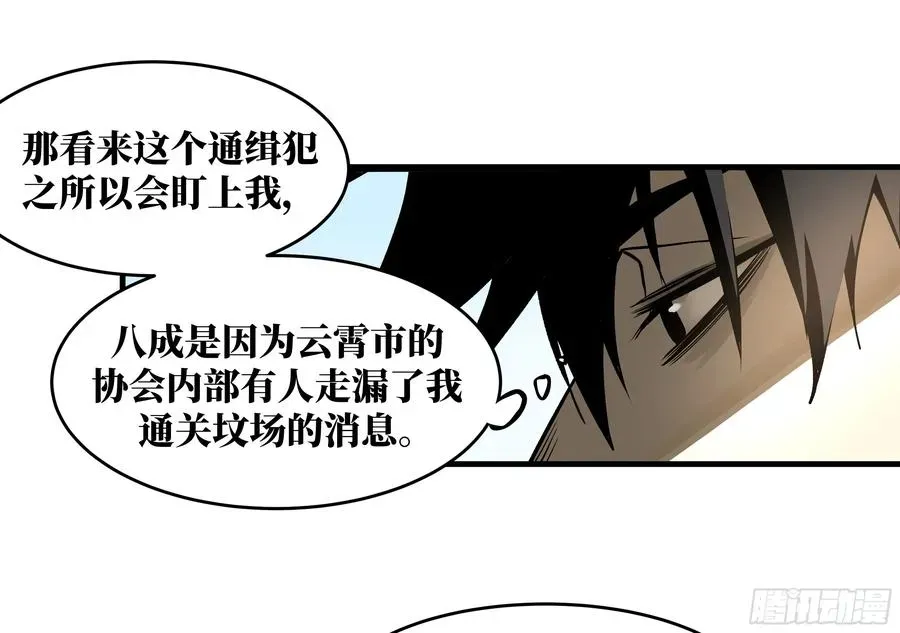 与死亡同行：从鱼人地下城开始 31 云霄？东山！ 第33页