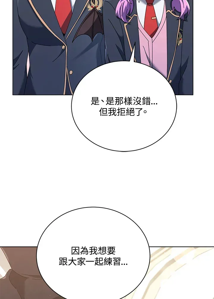 死灵术师学院的召唤天才 第39话 第33页