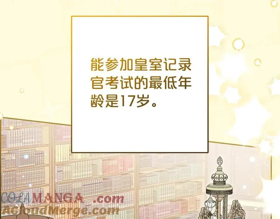 反派少女被爱意围绕 第67话 这是我的荣幸 第33页