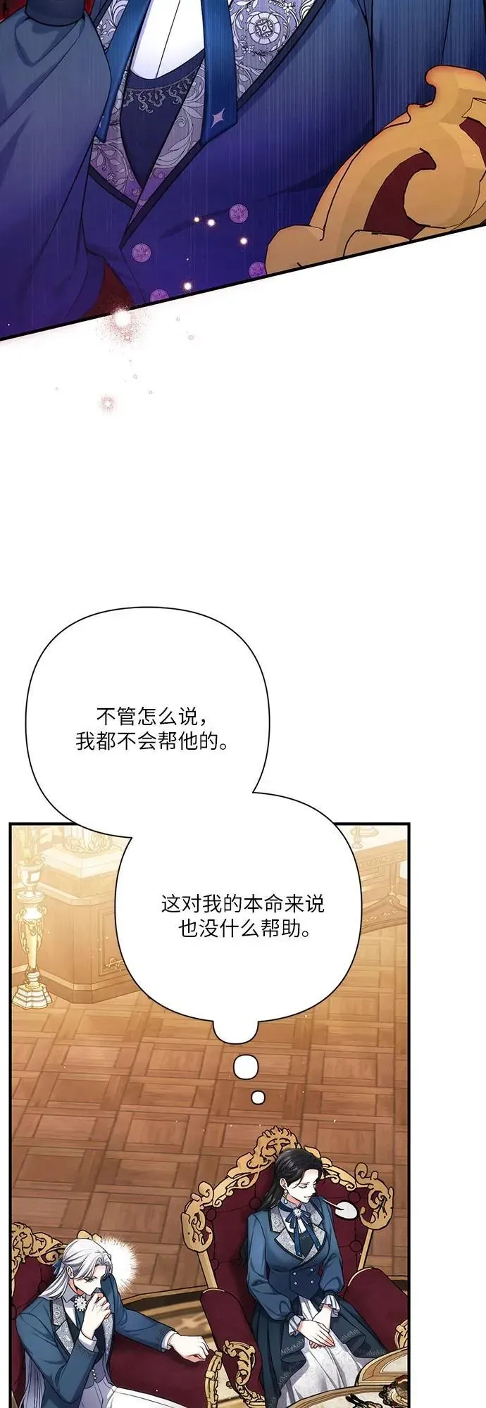 拯救被遗弃的最爱角色 第74话 第33页