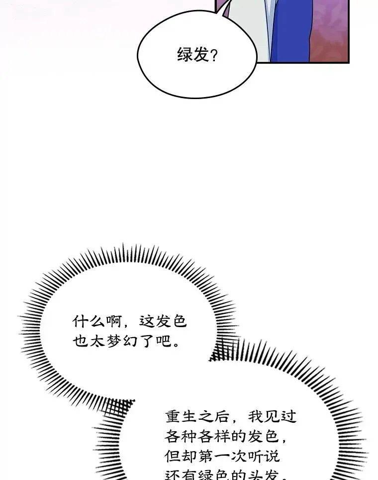 变成了男主的女性朋友 13.一见钟情 第36页