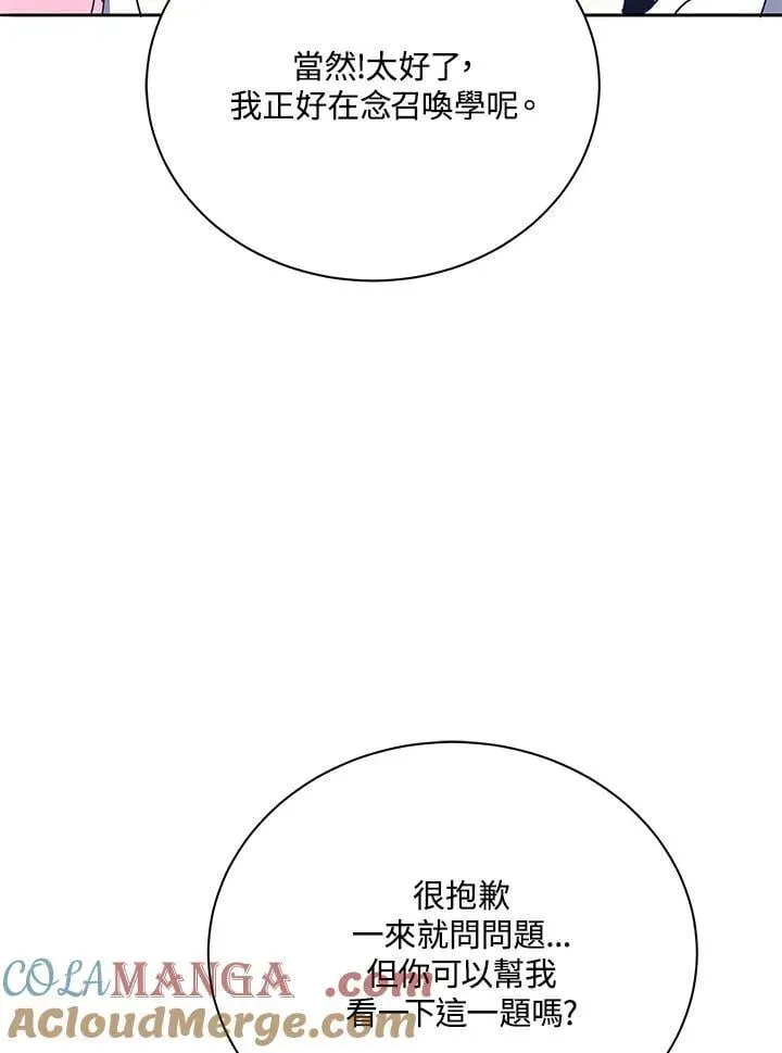 死灵术师学院的召唤天才 第63话 第33页