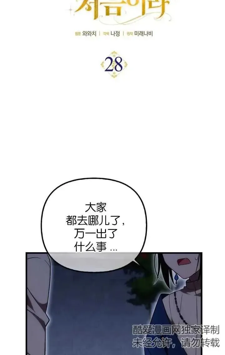 第一次成为受宠的老幺 第28话 第33页