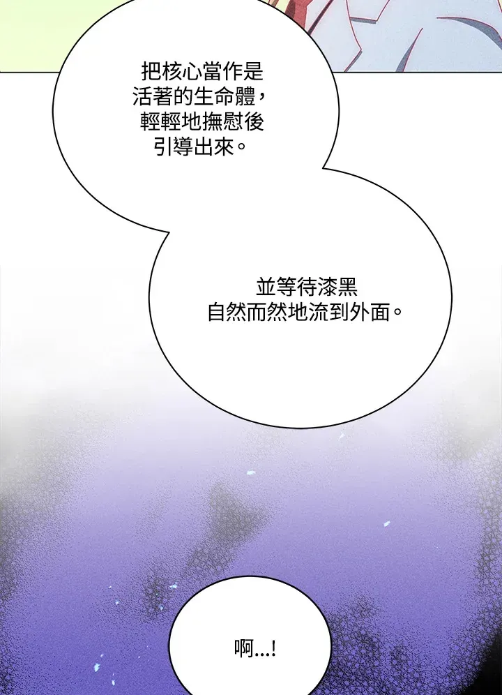 死灵术师学院的召唤天才 第33话 第33页