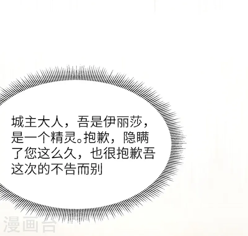 从今天开始当城主 第133话 第33页