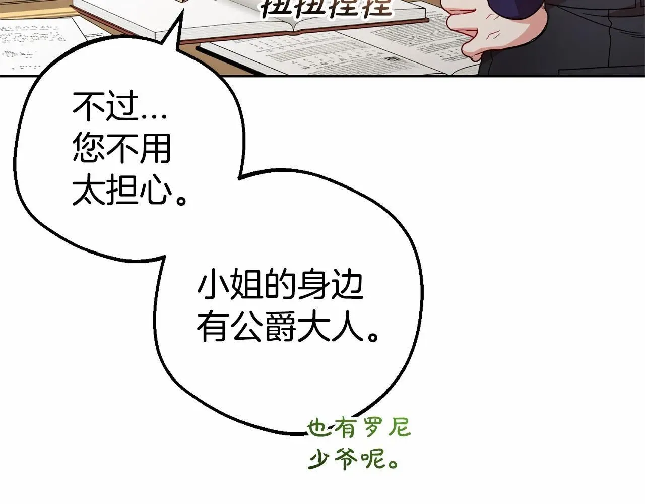 反派少女被爱意围绕 第34话 余生都是鲜花盛开的春天 第33页