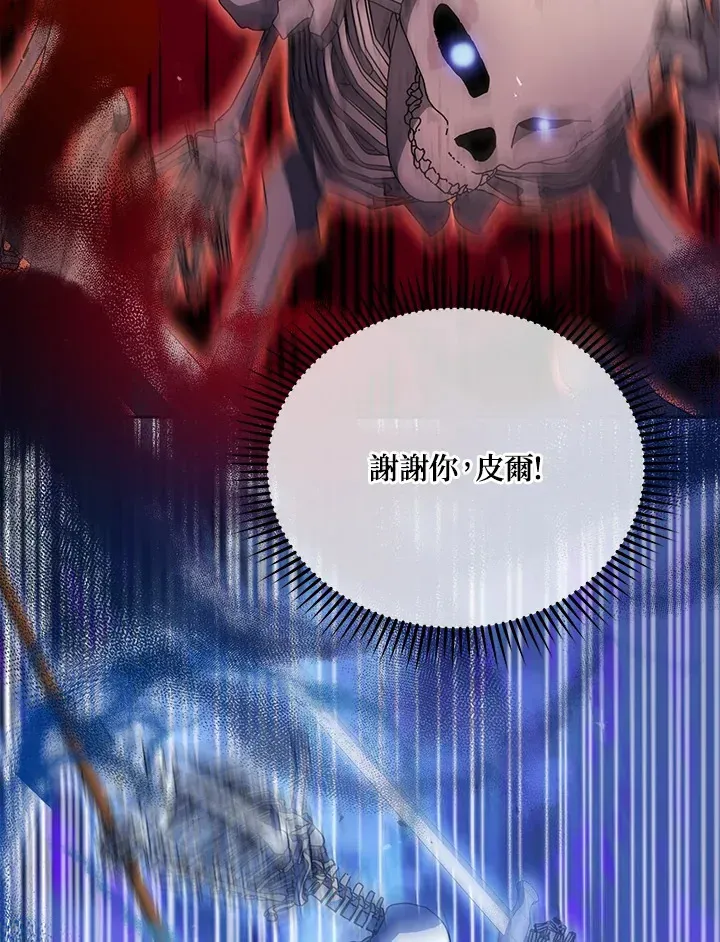 死灵术师学院的召唤天才 第42话 第33页